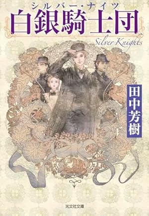 ゴーストハント 愛蔵版 全巻セット 1～5巻いなだ詩穂 ゴーストハント 愛蔵版（1）』（いなだ 詩穂,小野 不由美）｜講談社
